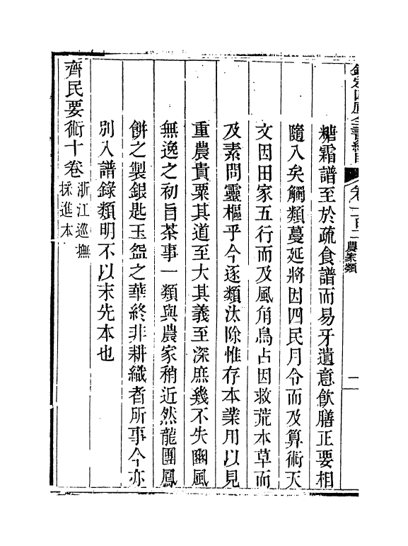 21538-钦定四库全书总目卷一百二~卷一百四 (清)永瑢.pdf_第3页