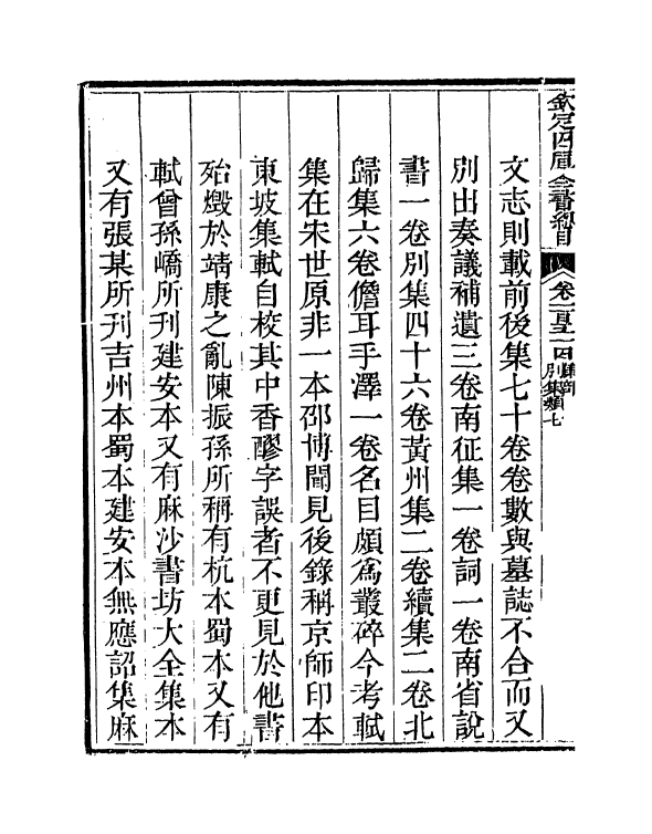 21539-钦定四库全书总目卷一百五十四~卷一百五十六 (清)永瑢.pdf_第3页