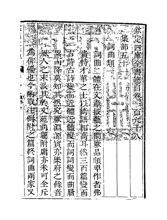 21540-钦定四库全书总目卷一百九十八~卷一百九十九 (清)永瑢.pdf_第3页