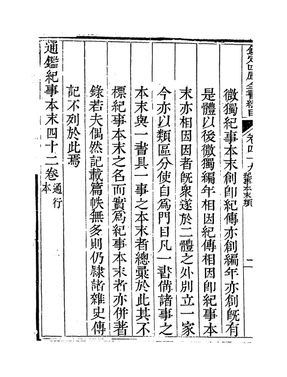 21541-钦定四库全书总目卷四十九 (清)永瑢.pdf_第3页