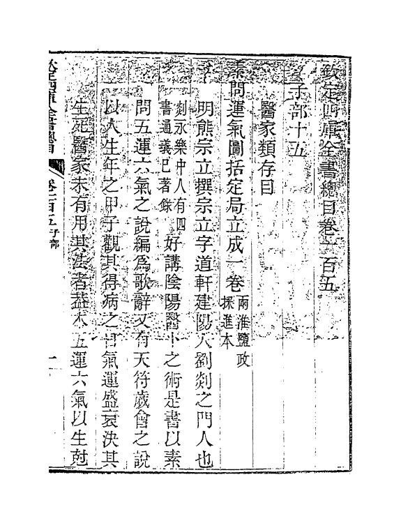 21542-钦定四库全书总目卷一百五~卷一百六 (清)永瑢.pdf_第2页