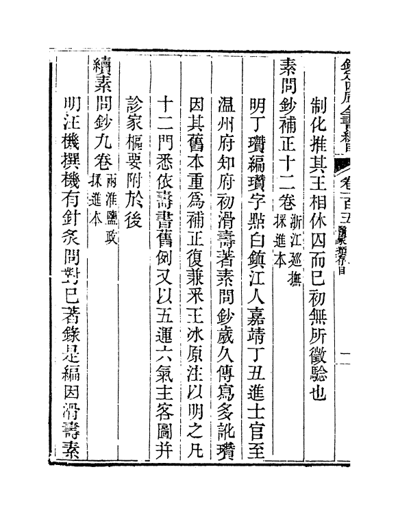 21542-钦定四库全书总目卷一百五~卷一百六 (清)永瑢.pdf_第3页