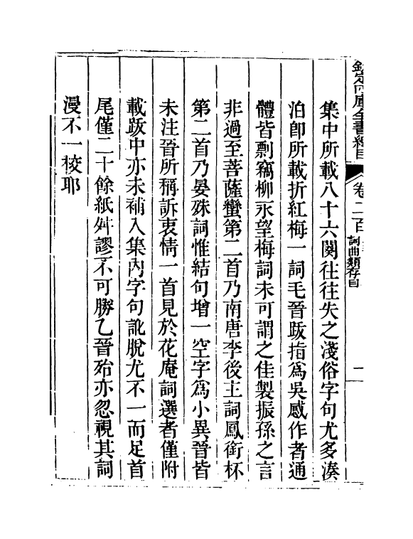 21544-钦定四库全书总目卷二百 (清)永瑢.pdf_第3页