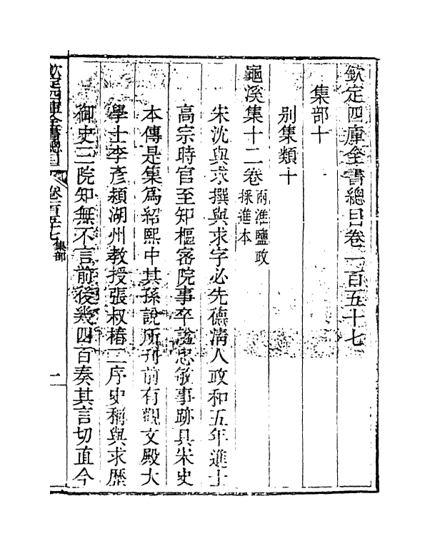 21543-钦定四库全书总目卷一百五十七~卷一百五十八 (清)永瑢.pdf_第2页