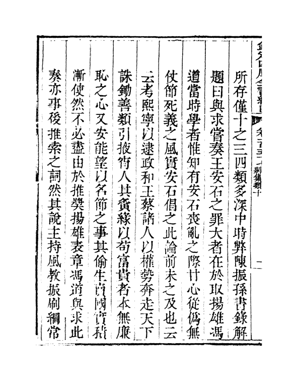 21543-钦定四库全书总目卷一百五十七~卷一百五十八 (清)永瑢.pdf_第3页