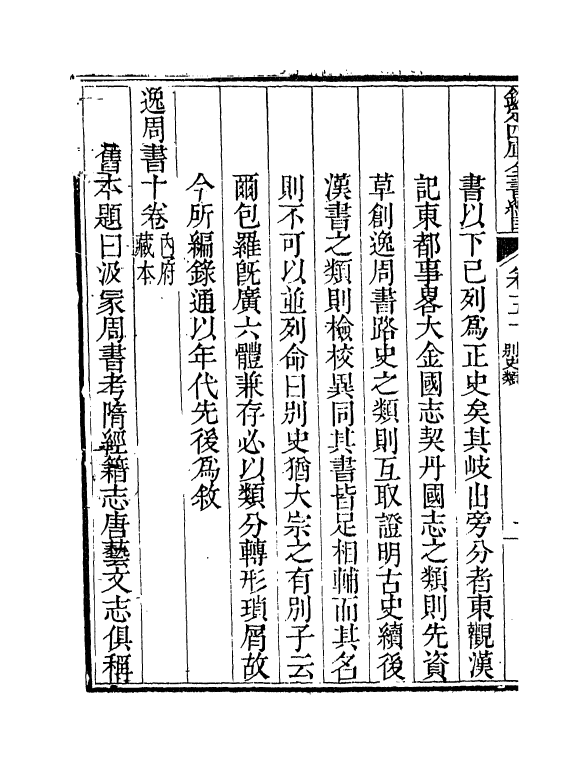 21545-钦定四库全书总目卷五十 (清)永瑢.pdf_第3页