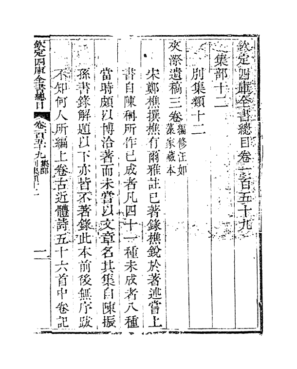 21547-钦定四库全书总目卷一百五十九~卷一百六十 (清)永瑢.pdf_第2页