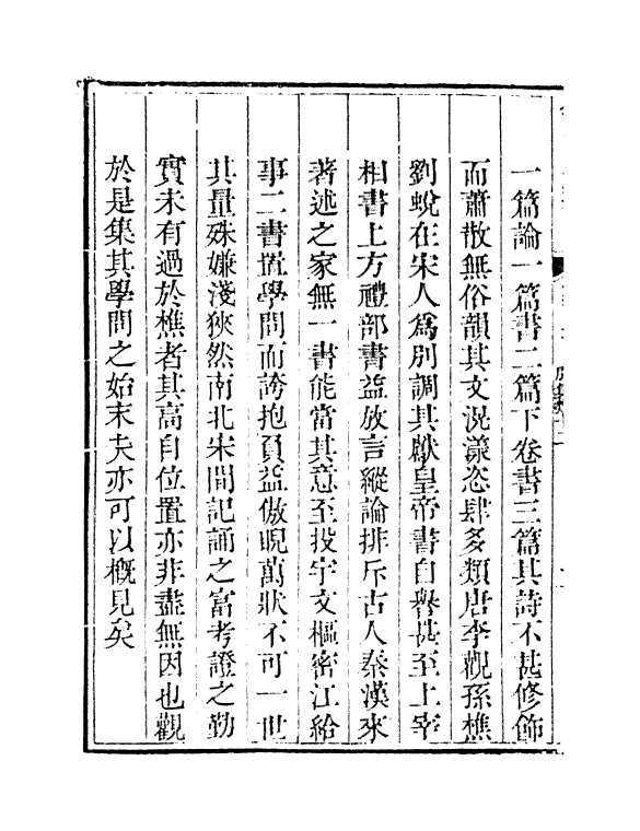 21547-钦定四库全书总目卷一百五十九~卷一百六十 (清)永瑢.pdf_第3页