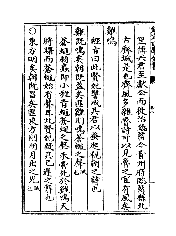 21551-诗说解颐正释卷八~卷十二 (明)季本.pdf_第3页