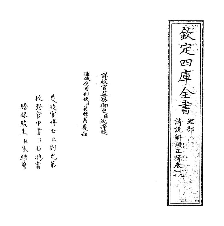 21552-诗说解颐正释卷十九~卷二十 (明)季本.pdf_第2页