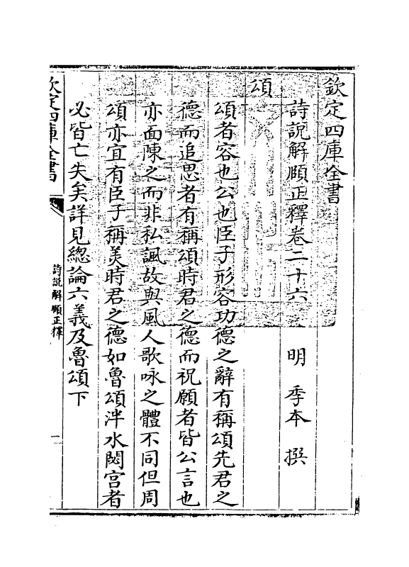 21553-诗说解颐正释卷二十六~卷二十八 (明)季本.pdf_第3页