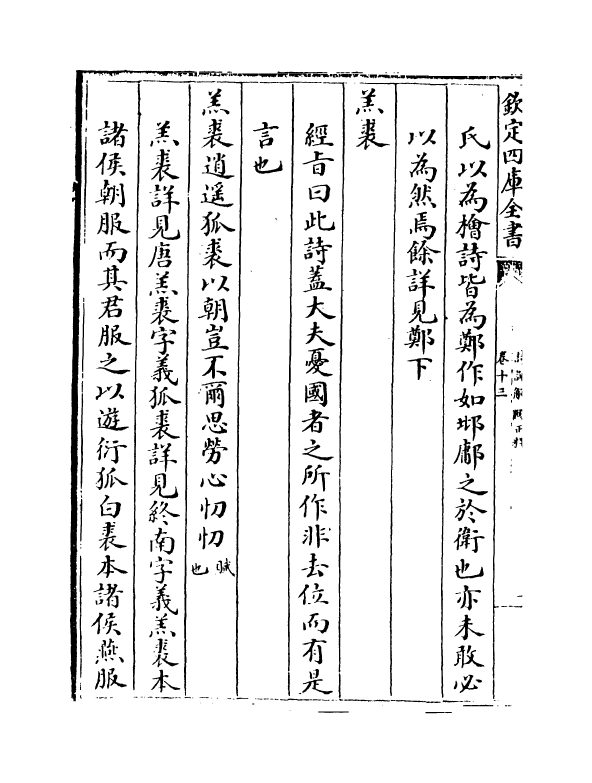 21555-诗说解颐正释卷十三~卷十五 (明)季本.pdf_第3页