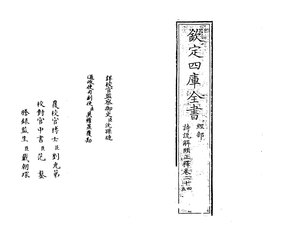 21560-诗说解颐正释卷二十四~卷二十五 (明)季本.pdf_第2页