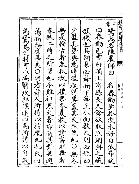 21562-诗说解颐字义卷四~卷五 (明)季本.pdf_第3页