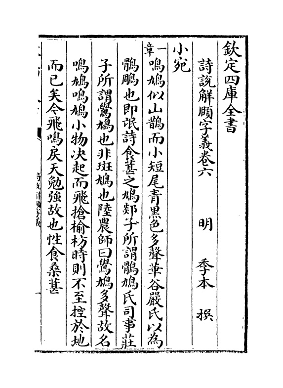 21563-诗说解颐字义卷六~卷八 (明)季本.pdf_第2页