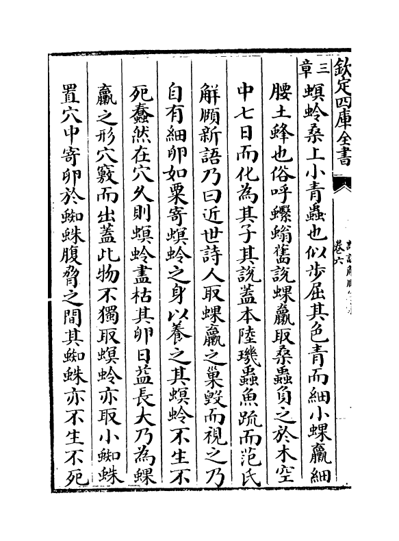 21563-诗说解颐字义卷六~卷八 (明)季本.pdf_第3页