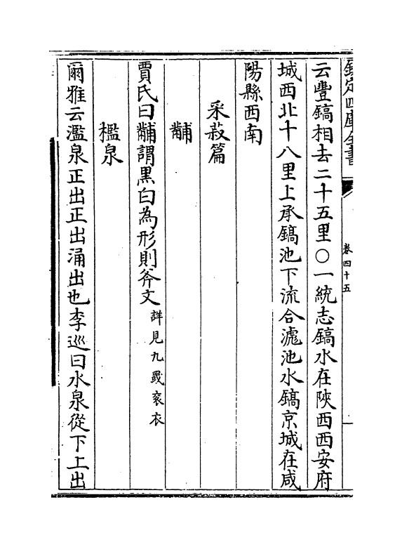 21573-六家诗名物疏卷四十五~卷四十八 (明)冯复京.pdf_第3页