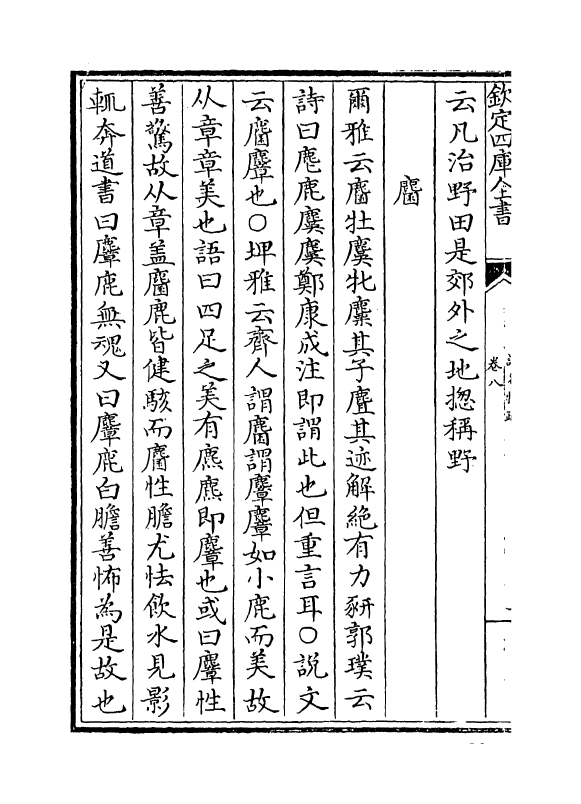 21578-六家诗名物疏卷八~卷十 (明)冯复京.pdf_第3页