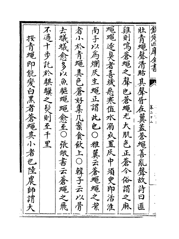 21579-六家诗名物疏卷二十二~卷二十四 (明)冯复京.pdf_第3页