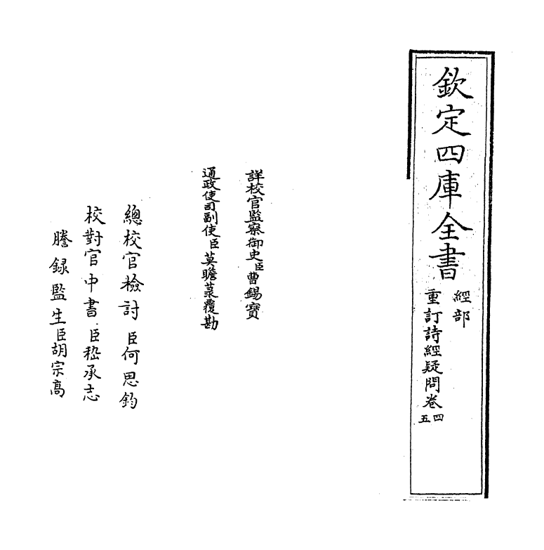 21583-重订诗经疑问卷四~卷五 (明)姚舜牧.pdf_第2页