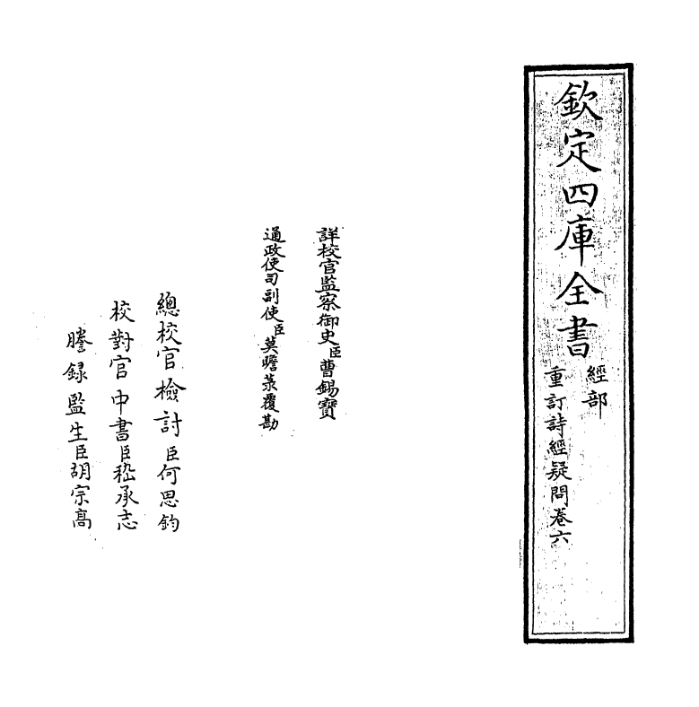 21586-重订诗经疑问卷六 (明)姚舜牧.pdf_第2页