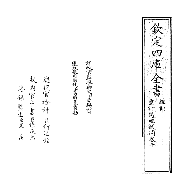 21587-重订诗经疑问卷十 (明)姚舜牧.pdf_第2页