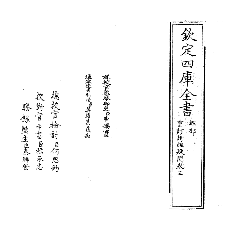 21588-重订诗经疑问卷三 (明)姚舜牧.pdf_第2页