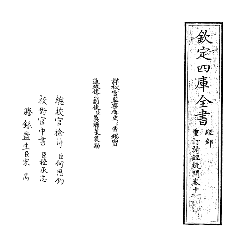 21590-重订诗经疑问卷十一~卷十二 (明)姚舜牧.pdf_第2页