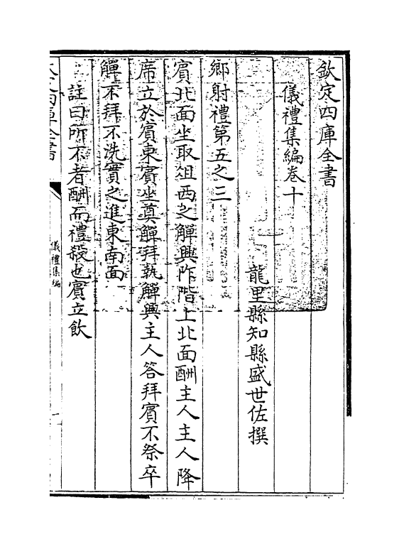 21592-仪礼集编卷十 (清)盛世佐.pdf_第3页