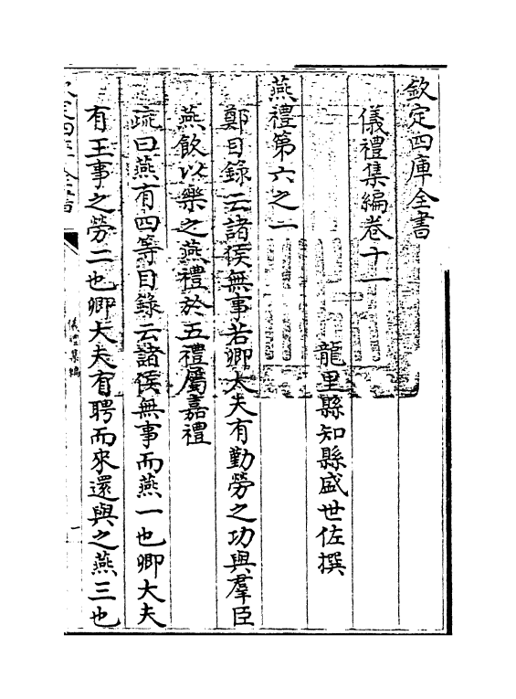 21596-仪礼集编卷十一 (清)盛世佐.pdf_第3页