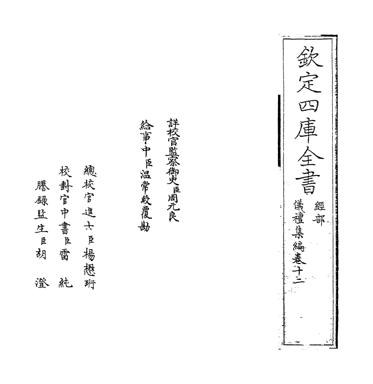 21600-仪礼集编卷十二 (清)盛世佐.pdf_第2页