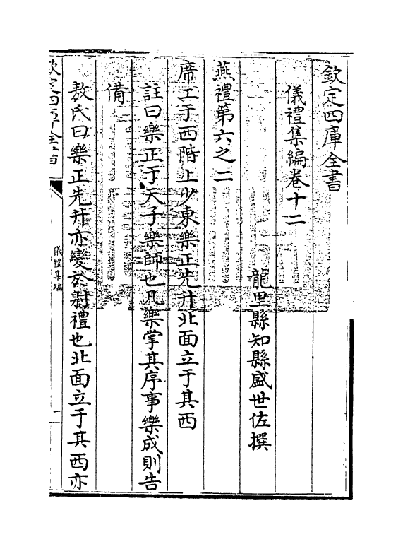 21600-仪礼集编卷十二 (清)盛世佐.pdf_第3页