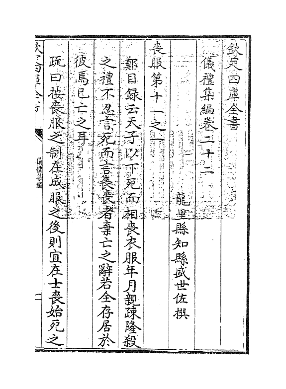 21601-仪礼集编卷二十二 (清)盛世佐.pdf_第3页