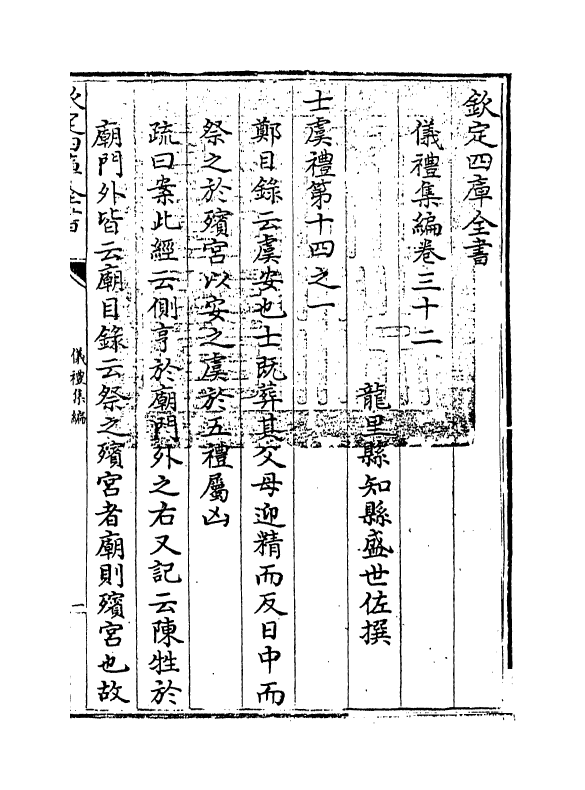 21602-仪礼集编卷三十二~卷三十三 (清)盛世佐.pdf_第3页