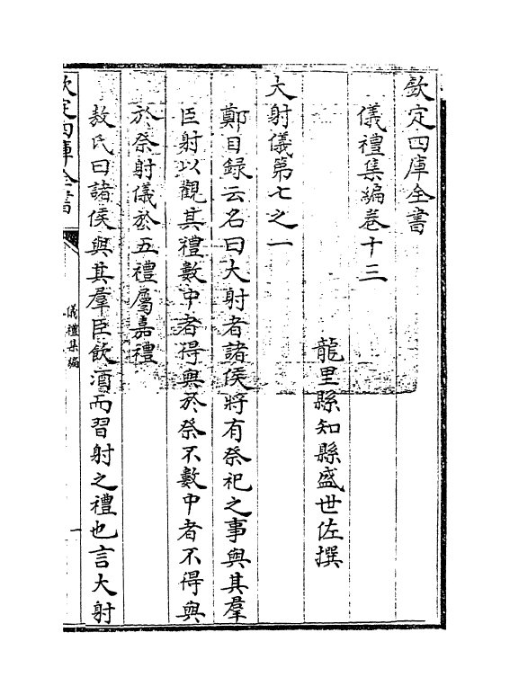 21604-仪礼集编卷十三 (清)盛世佐.pdf_第3页