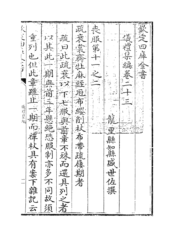 21605-仪礼集编卷二十三 (清)盛世佐.pdf_第3页