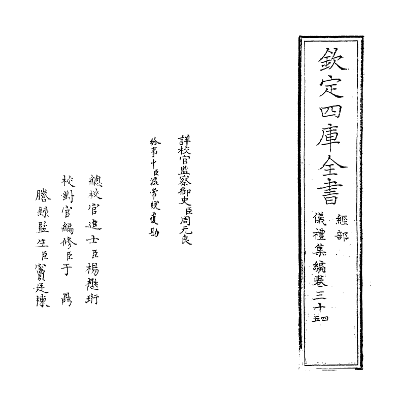 21606-仪礼集编卷三十四~卷三十五 (清)盛世佐.pdf_第2页