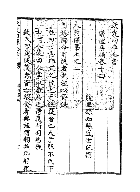 21608-仪礼集编卷十四 (清)盛世佐.pdf_第3页