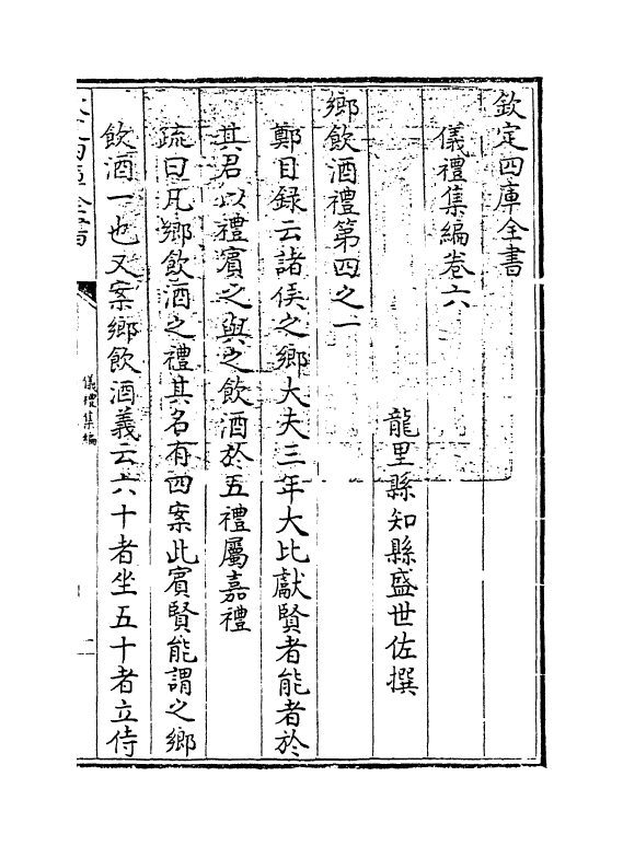 21615-仪礼集编卷六 (清)盛世佐.pdf_第3页