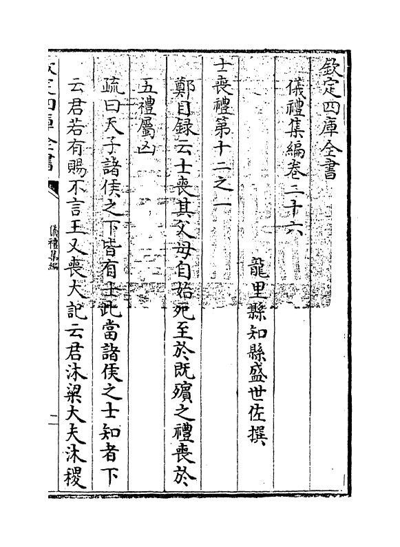 21617-仪礼集编卷二十六 (清)盛世佐.pdf_第3页