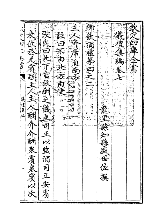 21619-仪礼集编卷七~卷八 (清)盛世佐.pdf_第3页