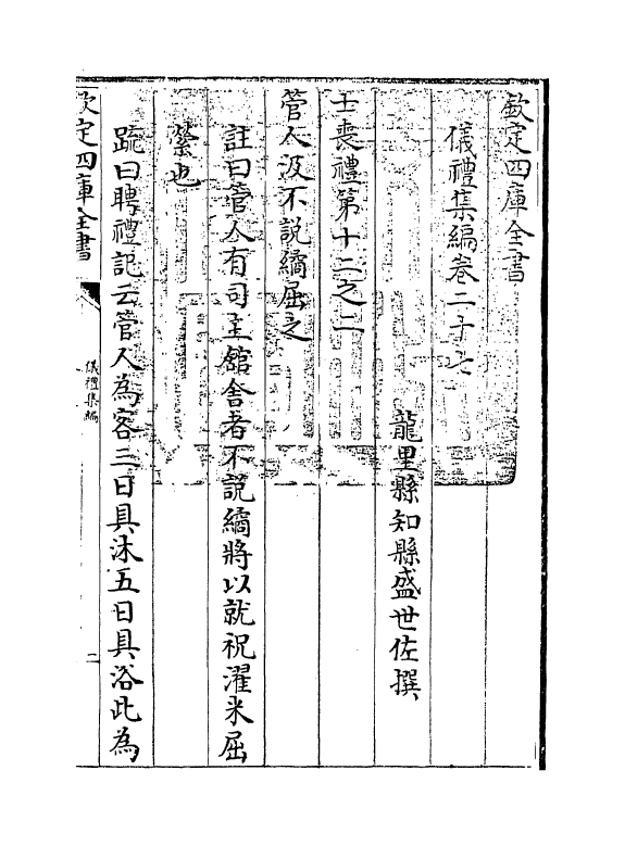 21621-仪礼集编卷二十七 (清)盛世佐.pdf_第3页