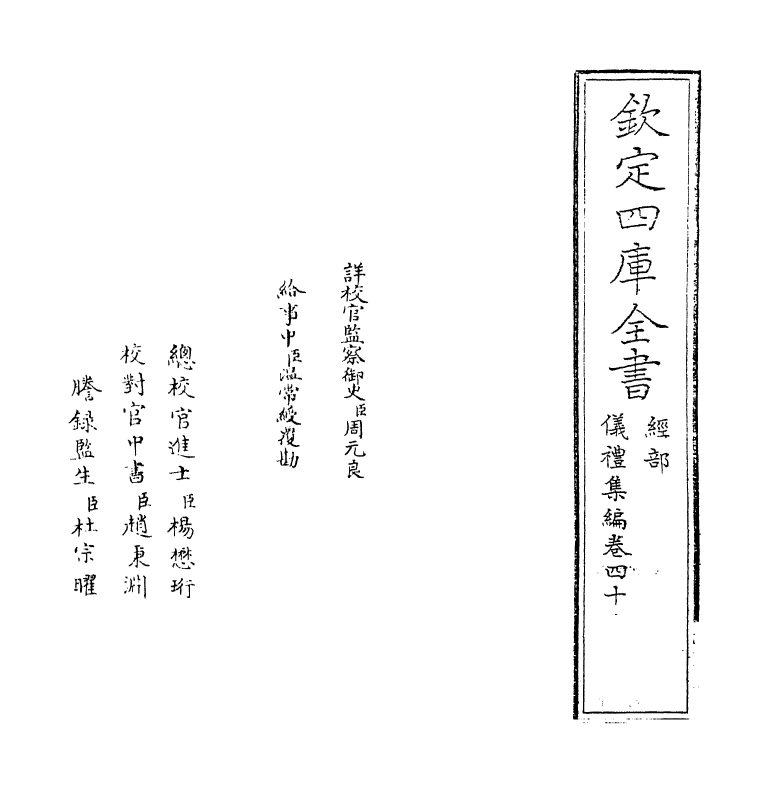 21622-仪礼集编卷四十 (清)盛世佐.pdf_第2页