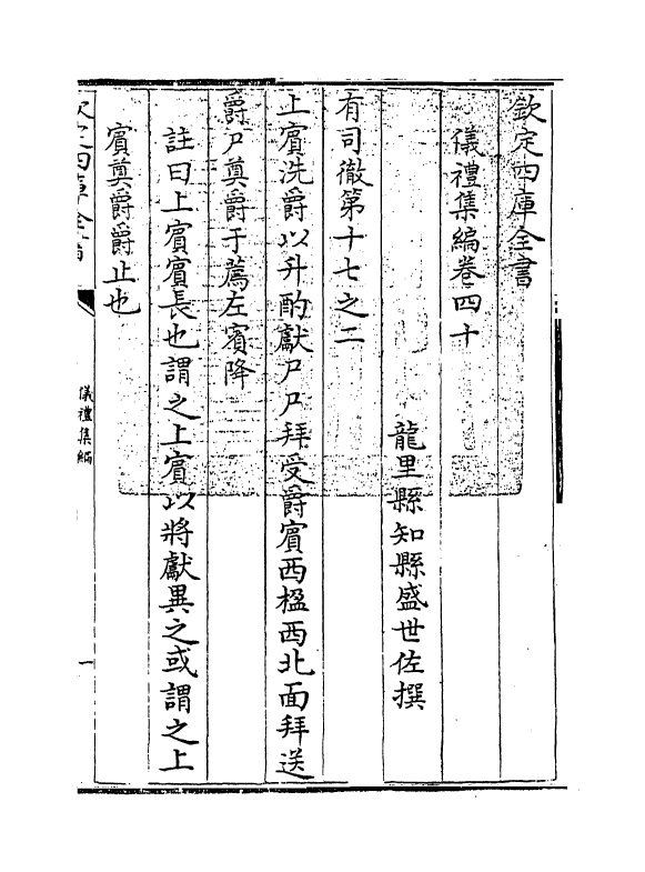 21622-仪礼集编卷四十 (清)盛世佐.pdf_第3页