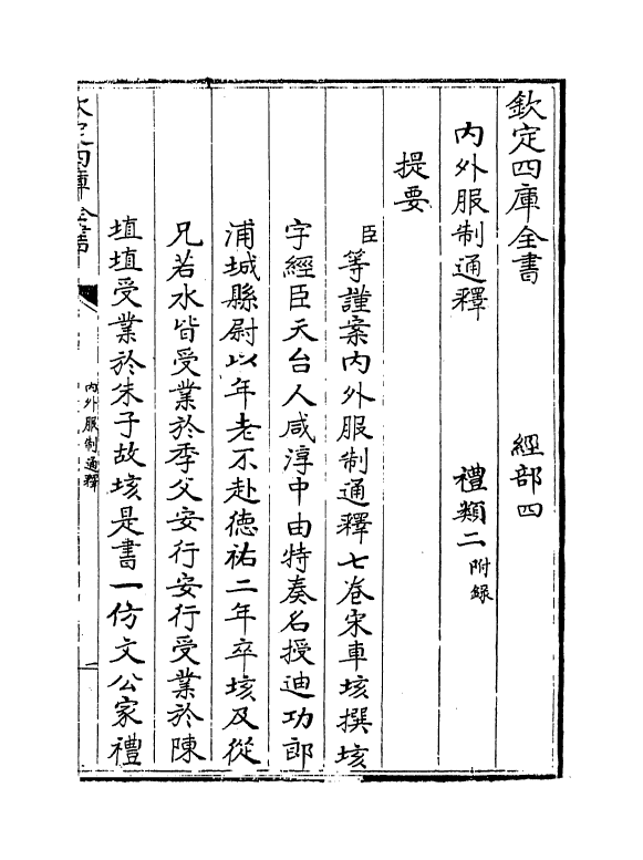 21626-内外服制通释卷一~卷五 (宋)车垓.pdf_第3页