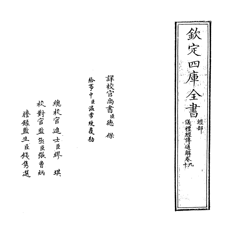 21629-仪礼经传通解卷九~卷十一 (宋)朱熹.pdf_第2页