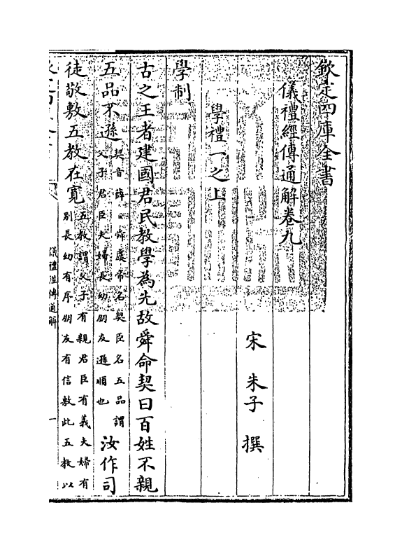 21629-仪礼经传通解卷九~卷十一 (宋)朱熹.pdf_第3页