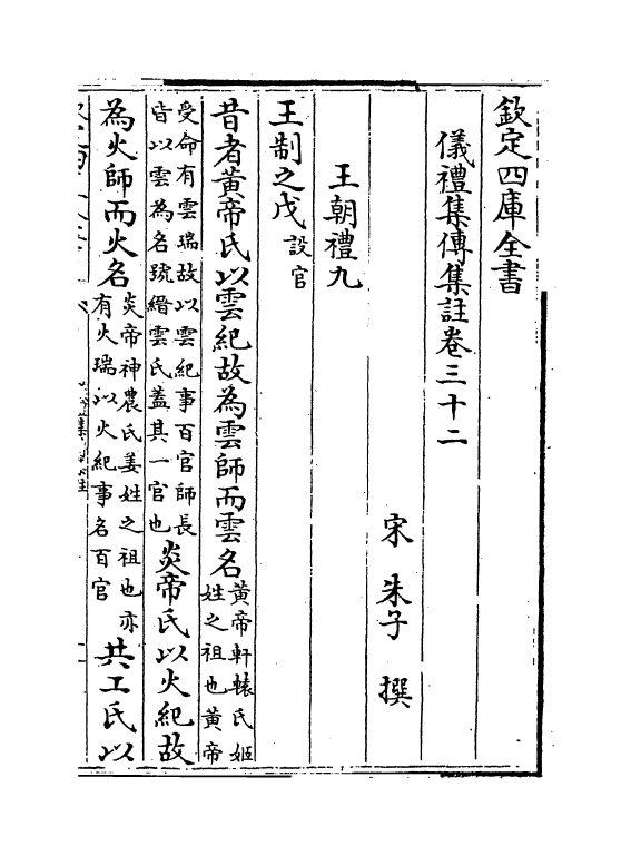 21631-仪礼经传通解卷三十二~卷三十五 (宋)朱熹.pdf_第2页