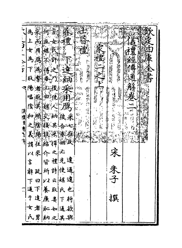 21632-仪礼经传通解卷二~卷三 (宋)朱熹.pdf_第3页