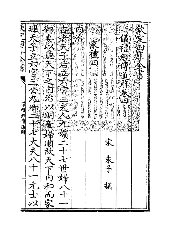 21636-仪礼经传通解卷四~卷六 (宋)朱熹.pdf_第3页